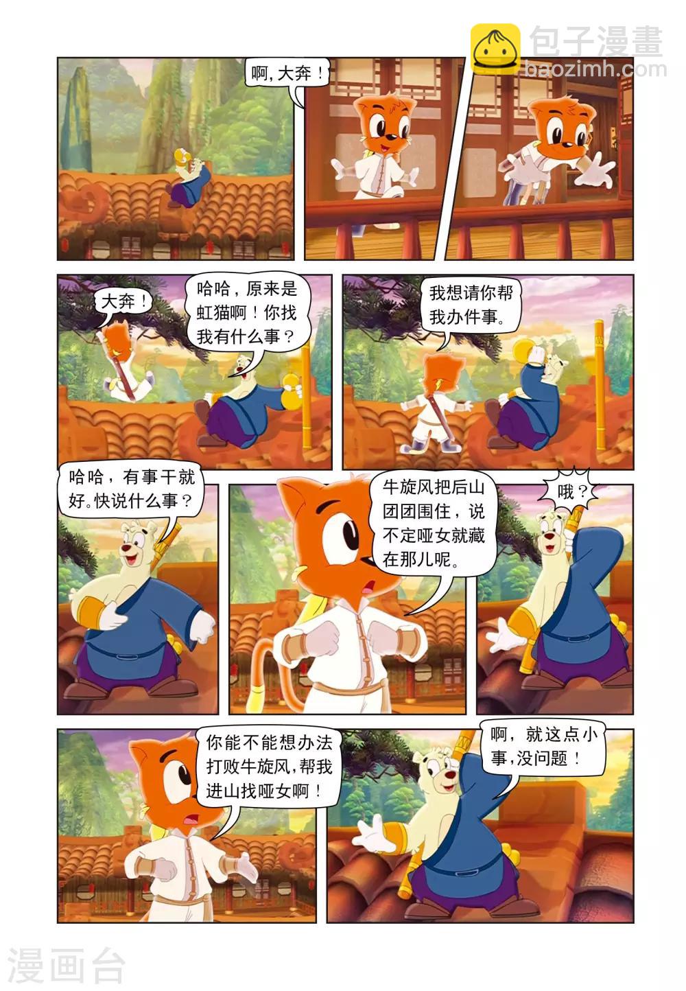 第25话 巧赌进山-第25话