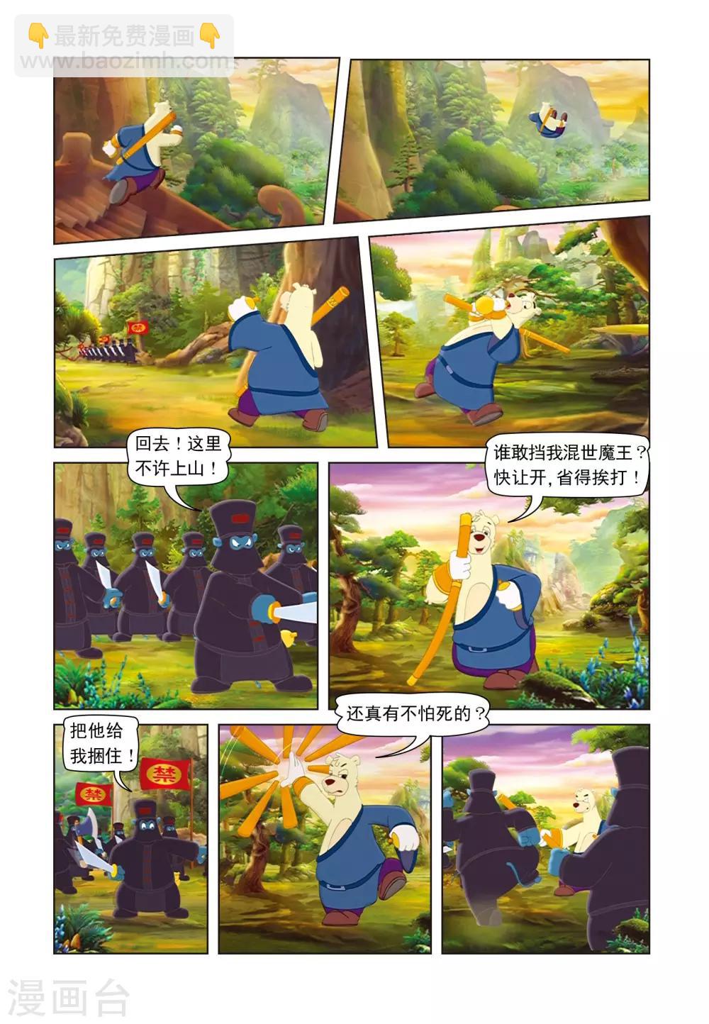 第25话 巧赌进山-第25话