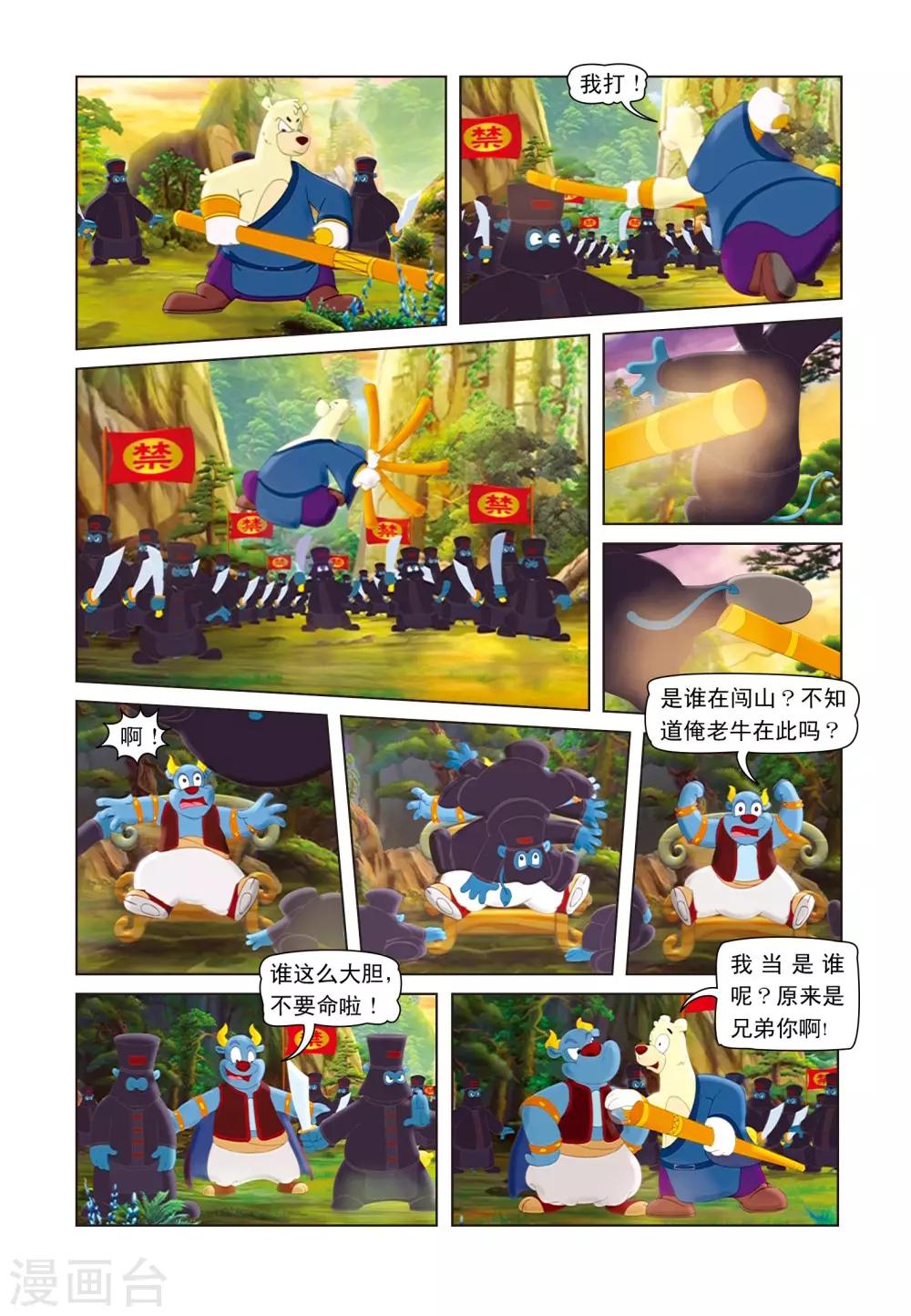 第25话 巧赌进山-第25话