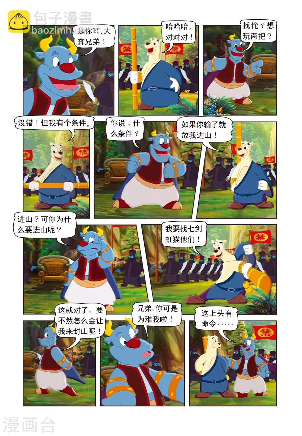 第25话 巧赌进山-第25话