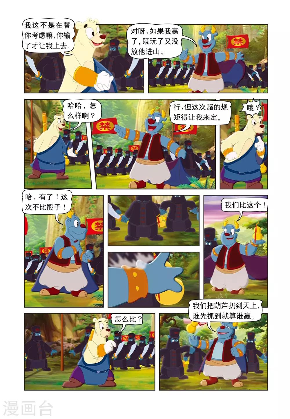 第25话 巧赌进山-第25话