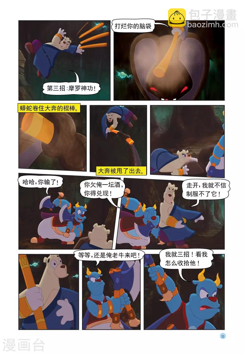 第27话 大战蟒蛇-第27话