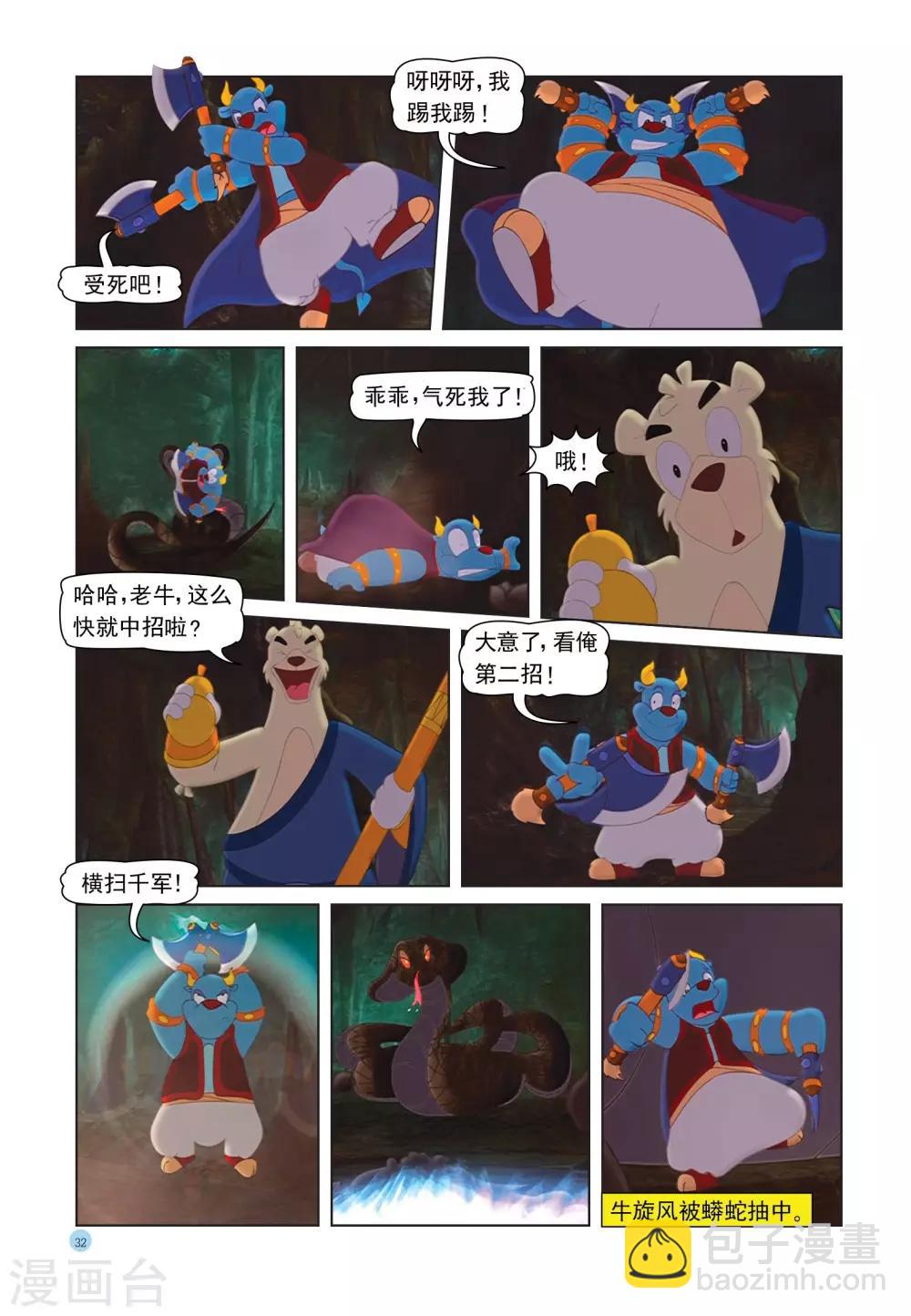 第27话 大战蟒蛇-第27话