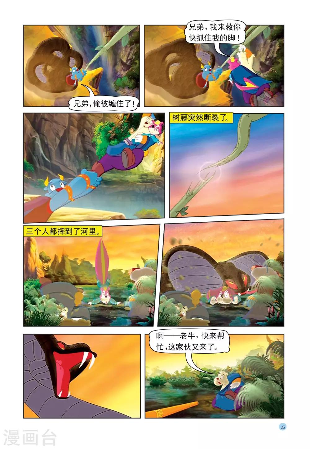 第27话 大战蟒蛇-第27话