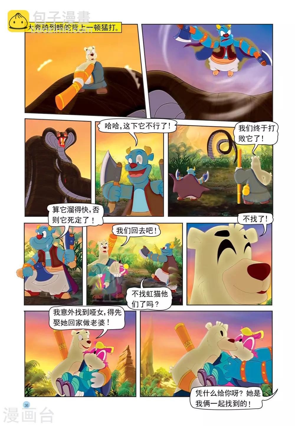 第27话 大战蟒蛇-第27话