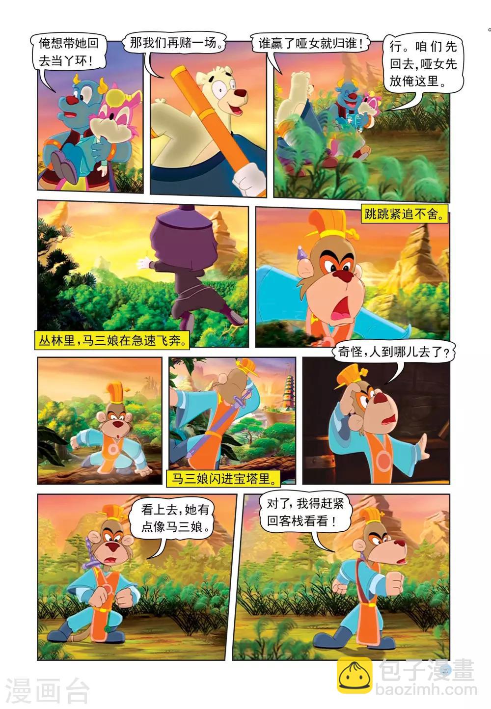 第27话 大战蟒蛇-第27话