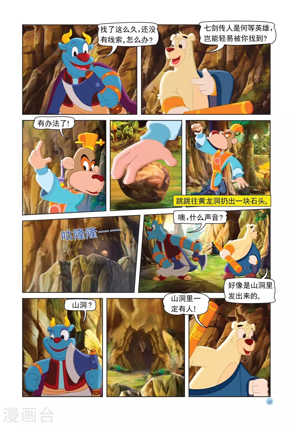 第27话 大战蟒蛇-第27话