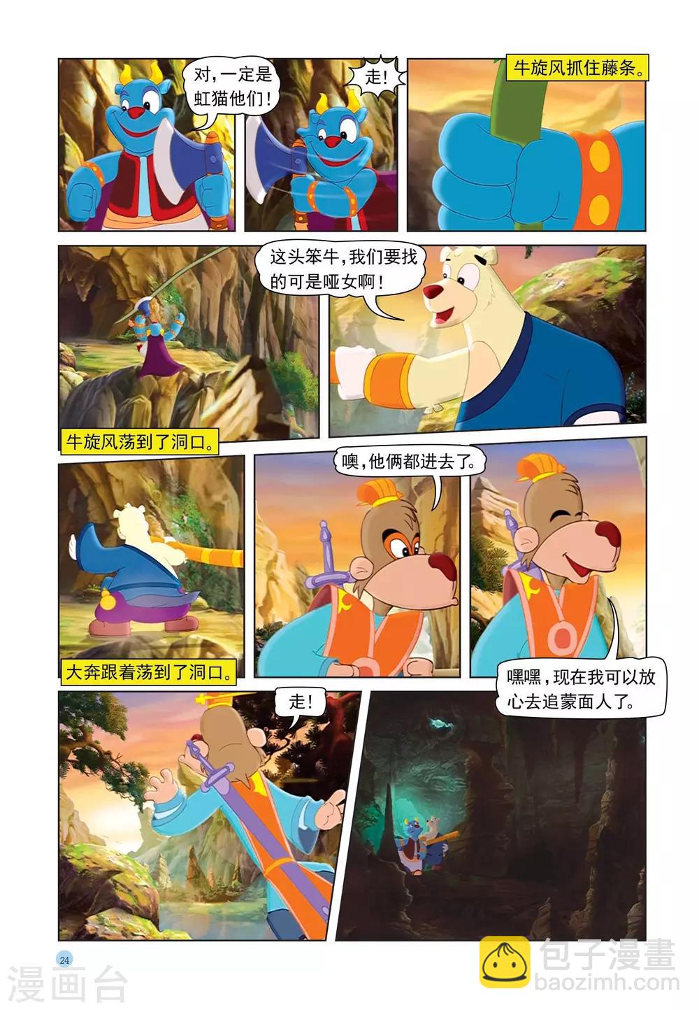 第27话 大战蟒蛇-第27话