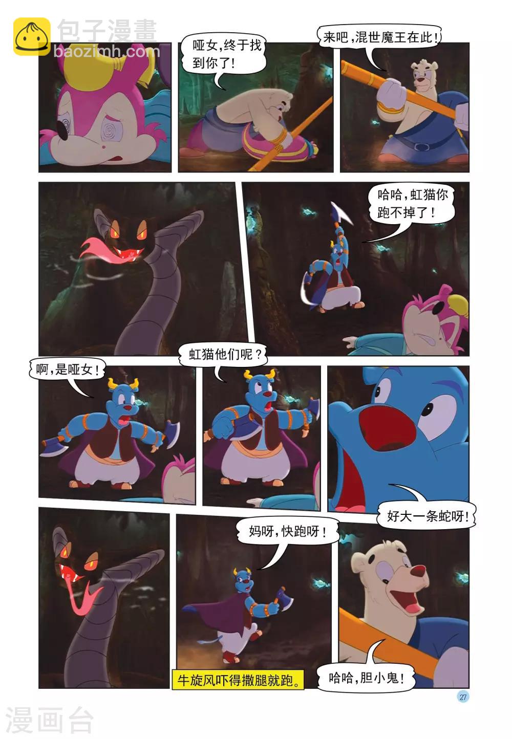 第27话 大战蟒蛇-第27话