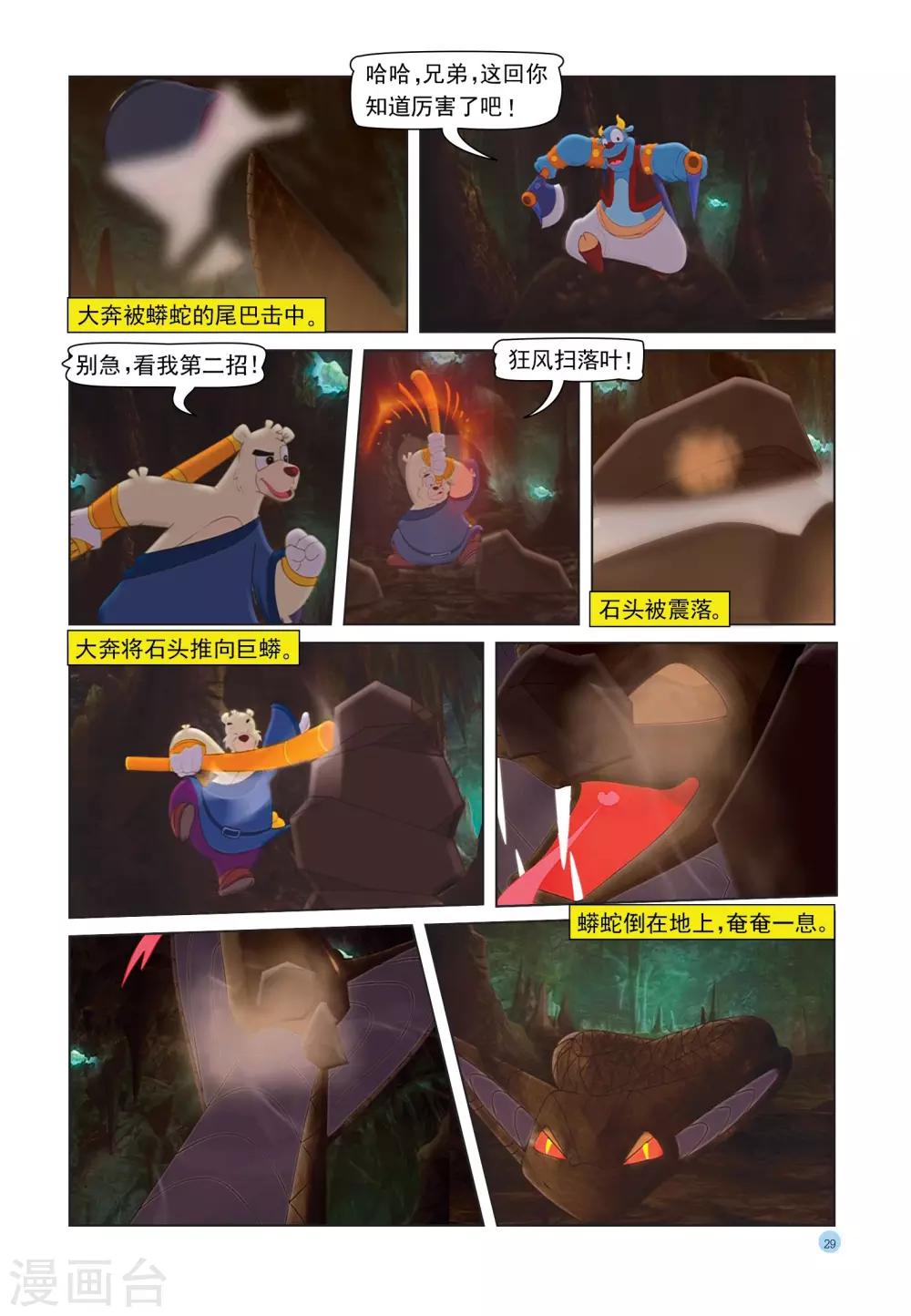 第27话 大战蟒蛇-第27话