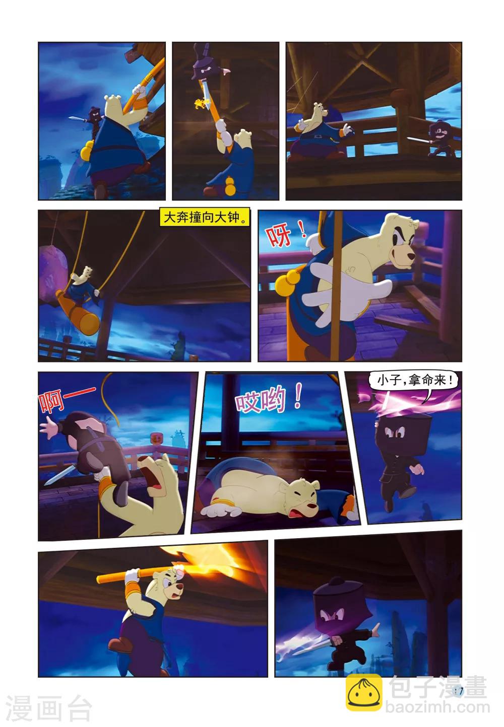 第31话 宝塔夜斗-第31话