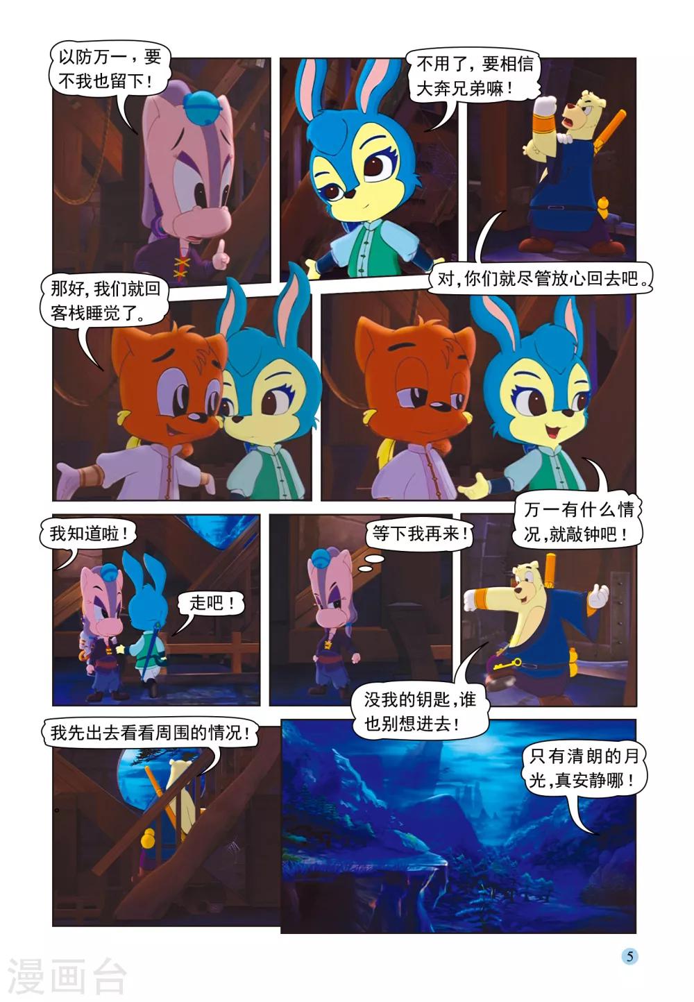 第31话 宝塔夜斗-第31话