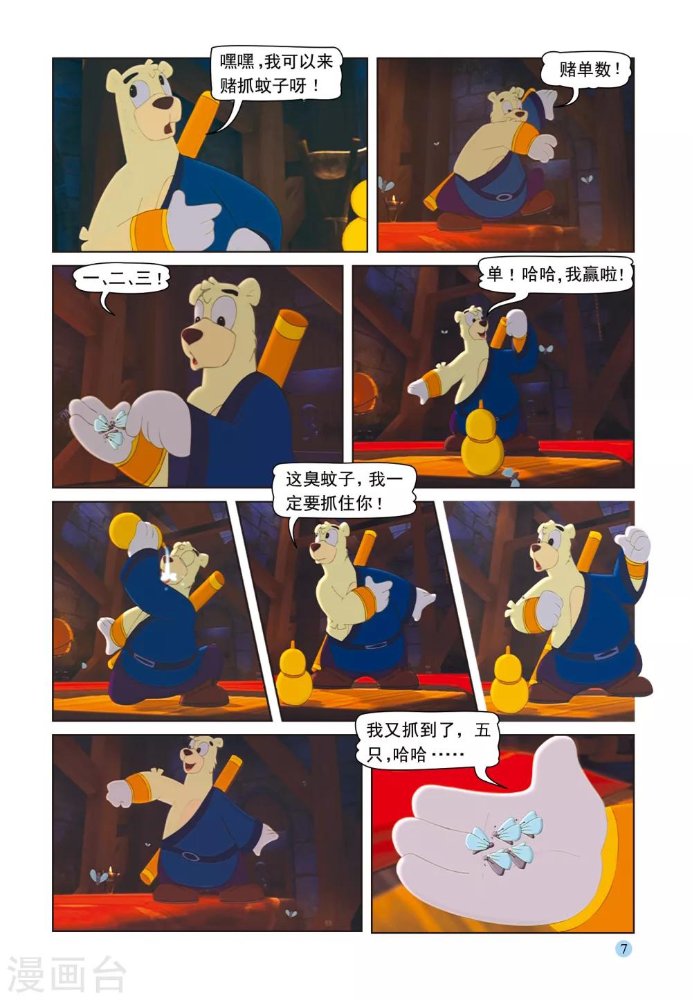 虹貓藍兔七俠傳 - 第31話 寶塔夜鬥 - 4