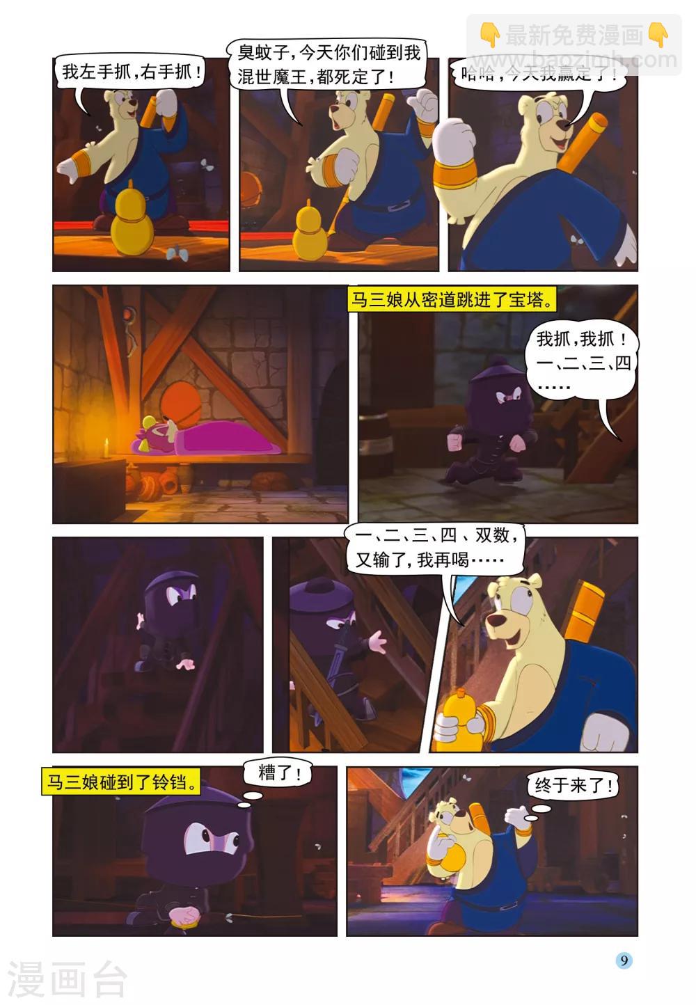 第31话 宝塔夜斗-第31话