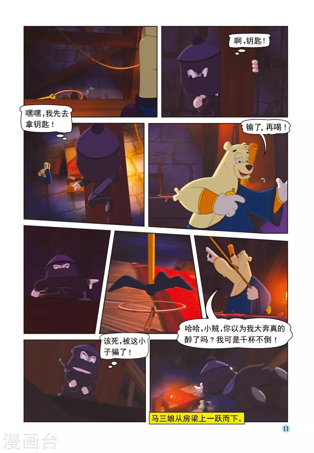 虹貓藍兔七俠傳 - 第31話 寶塔夜鬥 - 4
