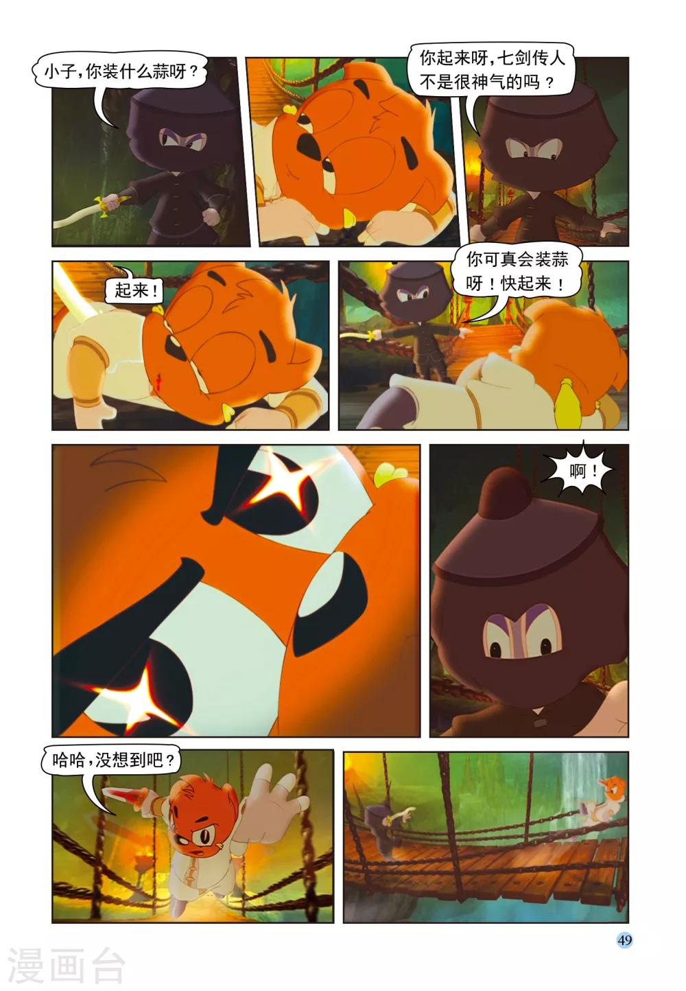 第33话 地道惊魂-第33话