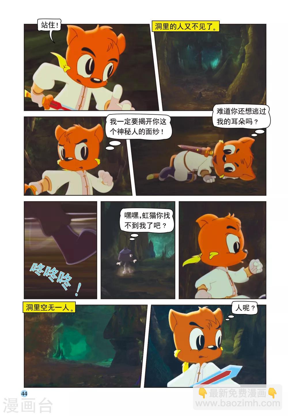 第33话 地道惊魂-第33话