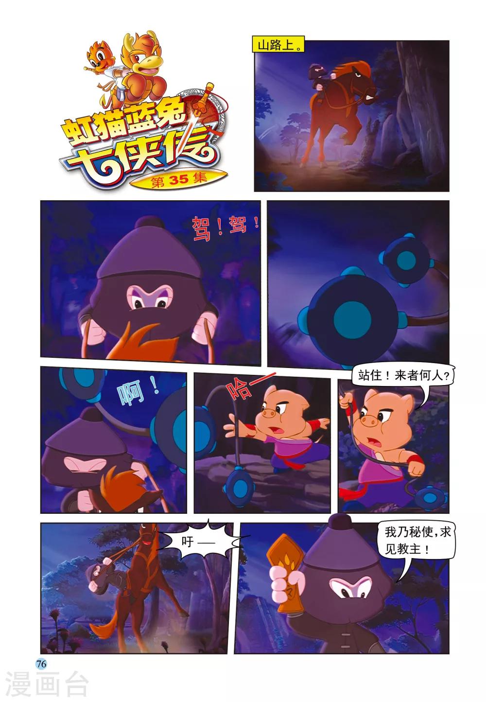 第35话 假作真时真亦假-第35话