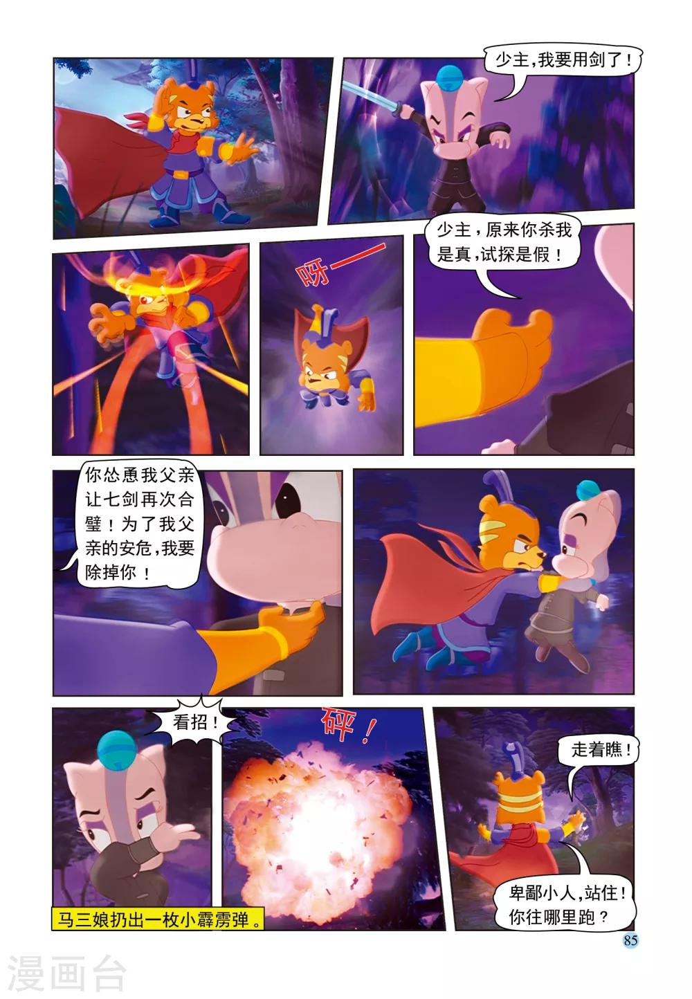 第35话 假作真时真亦假-第35话