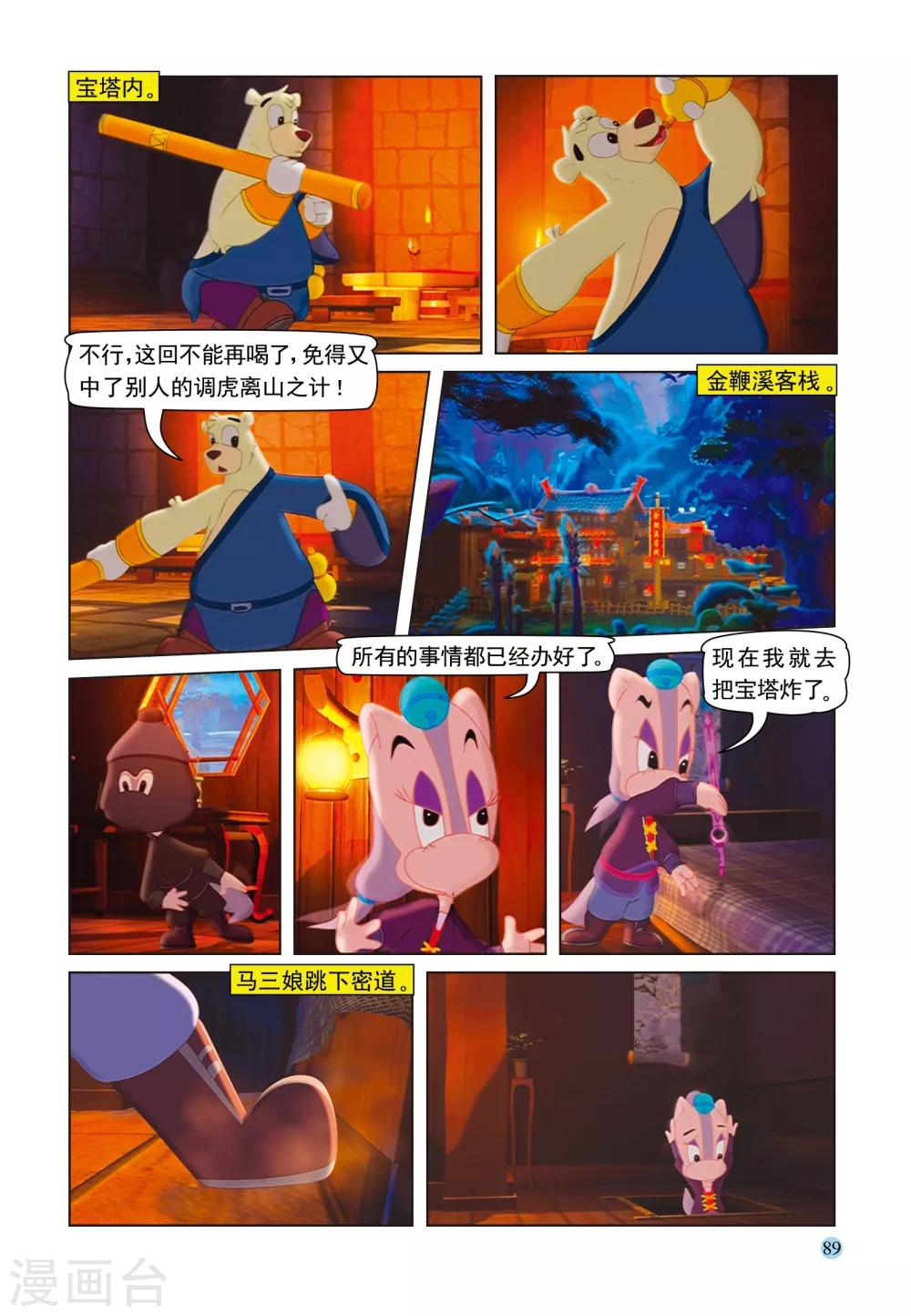 第35话 假作真时真亦假-第35话