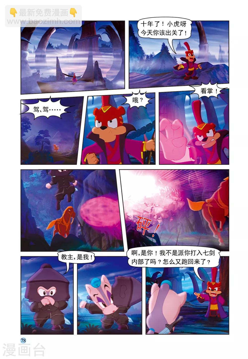 第35话 假作真时真亦假-第35话