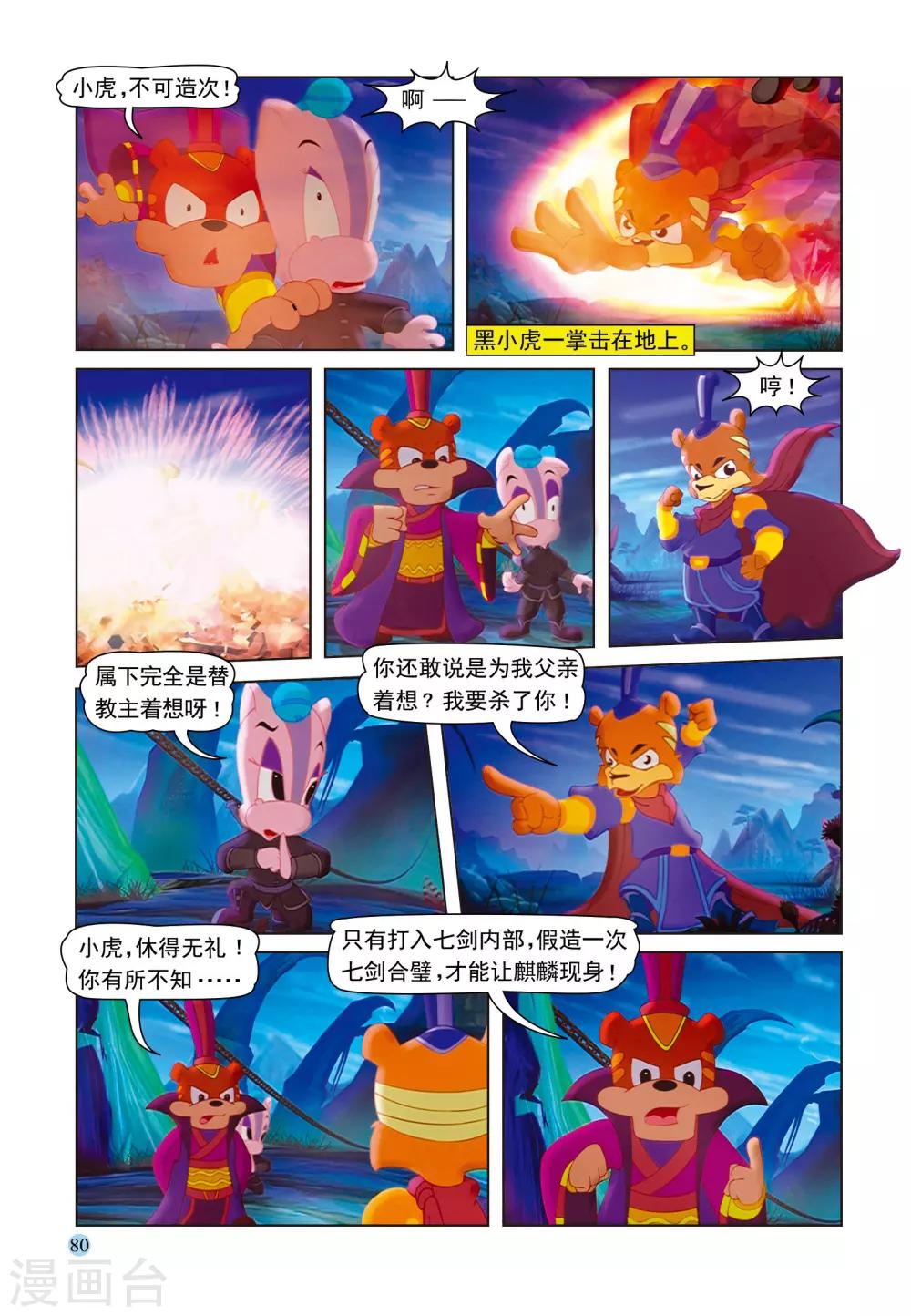 第35话 假作真时真亦假-第35话