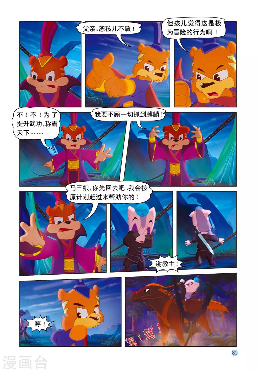 第35话 假作真时真亦假-第35话