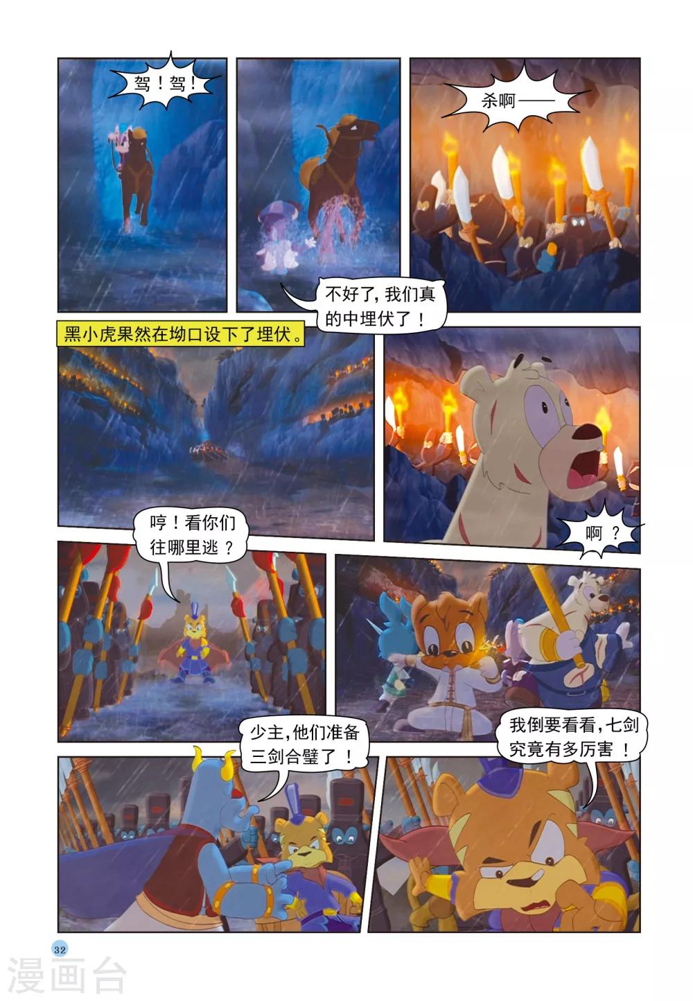 第37话 三剑合璧-第37话