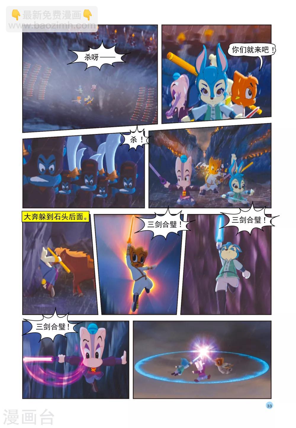 第37话 三剑合璧-第37话