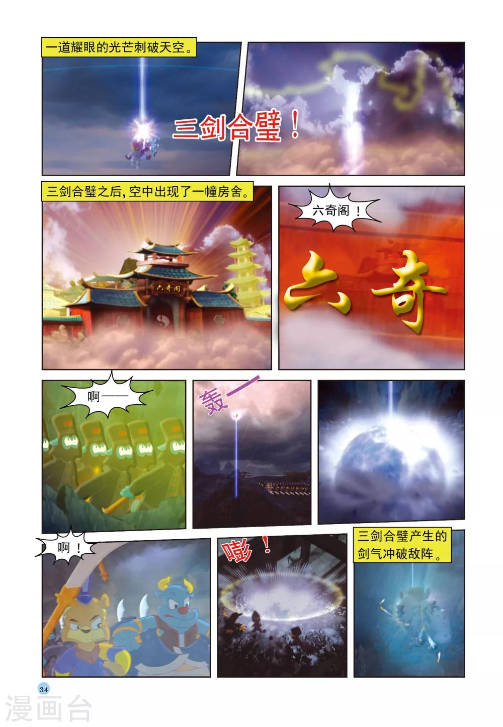 第37话 三剑合璧-第37话