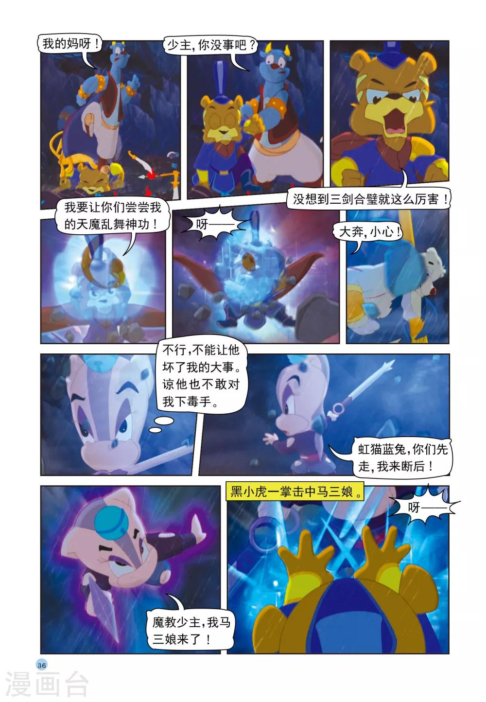 第37话 三剑合璧-第37话