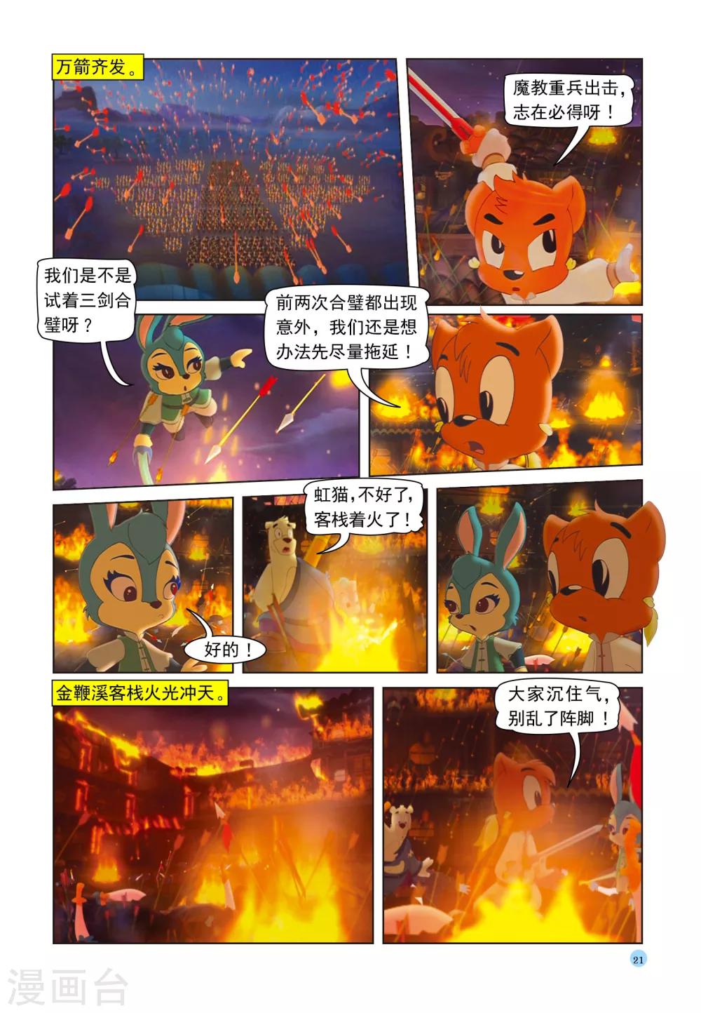 第37话 三剑合璧-第37话