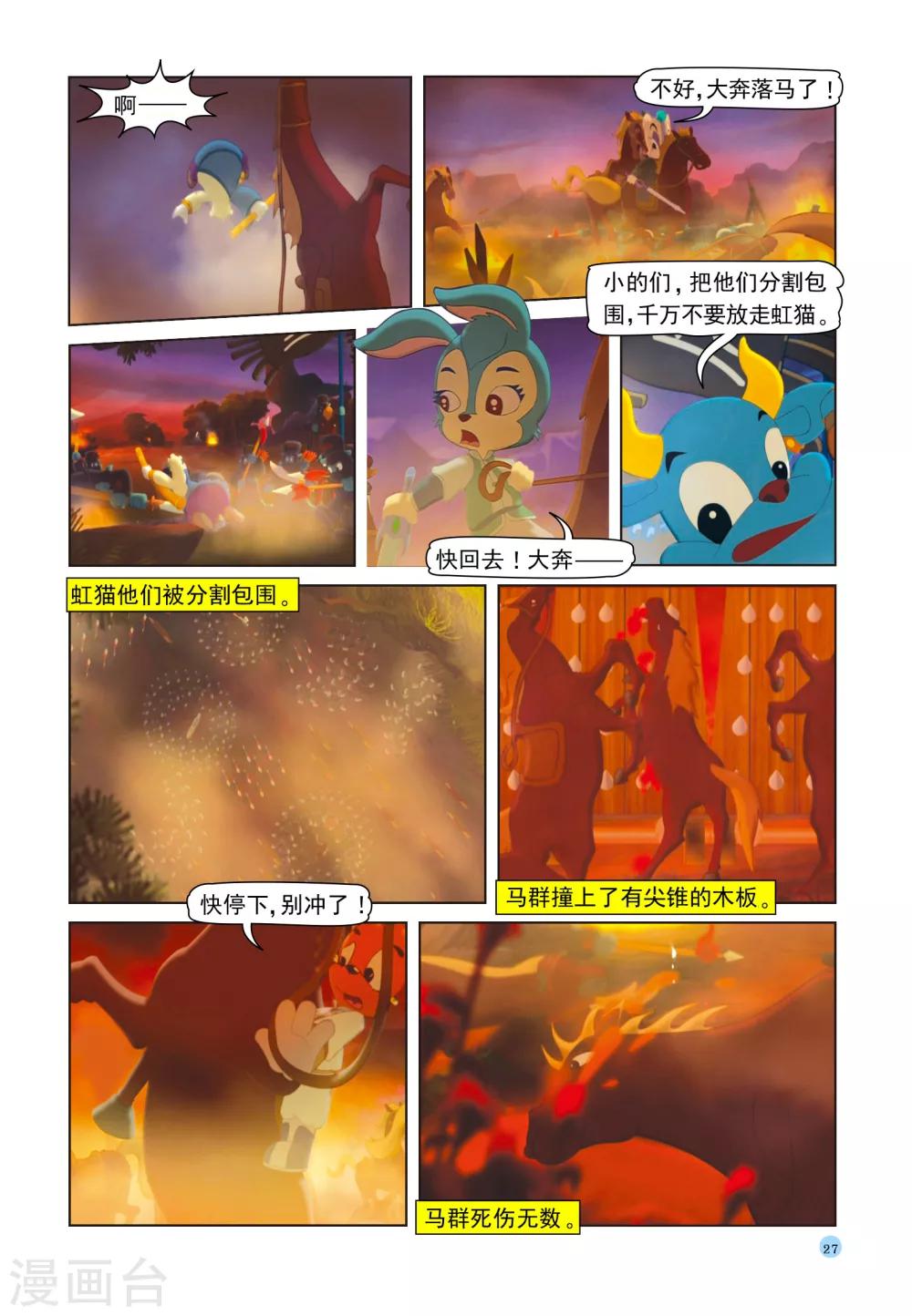 虹貓藍兔七俠傳 - 第37話 三劍合璧 - 4