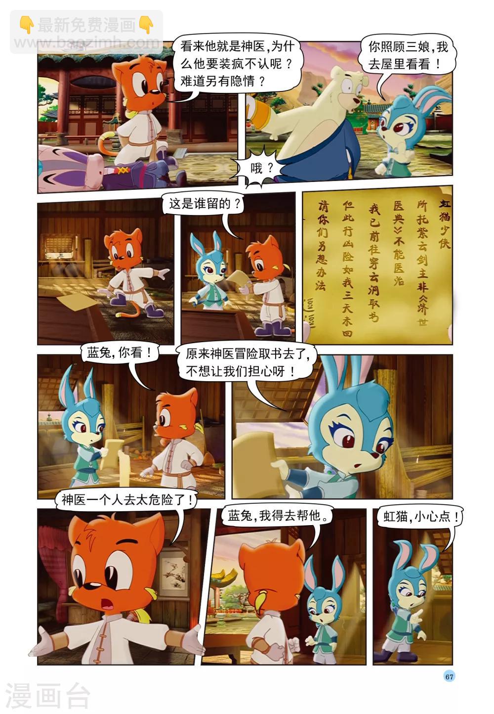 第39话 神医逗逗-第39话