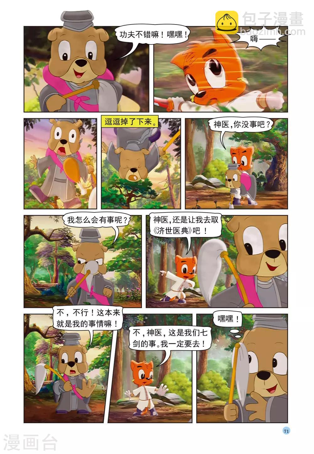 第39话 神医逗逗-第39话