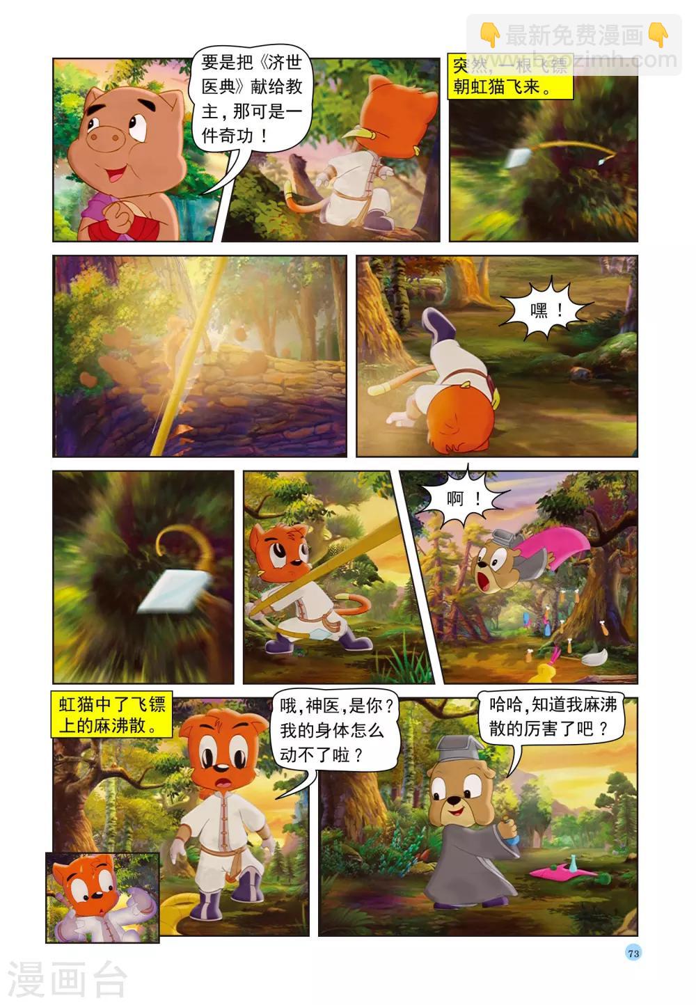 第39话 神医逗逗-第39话