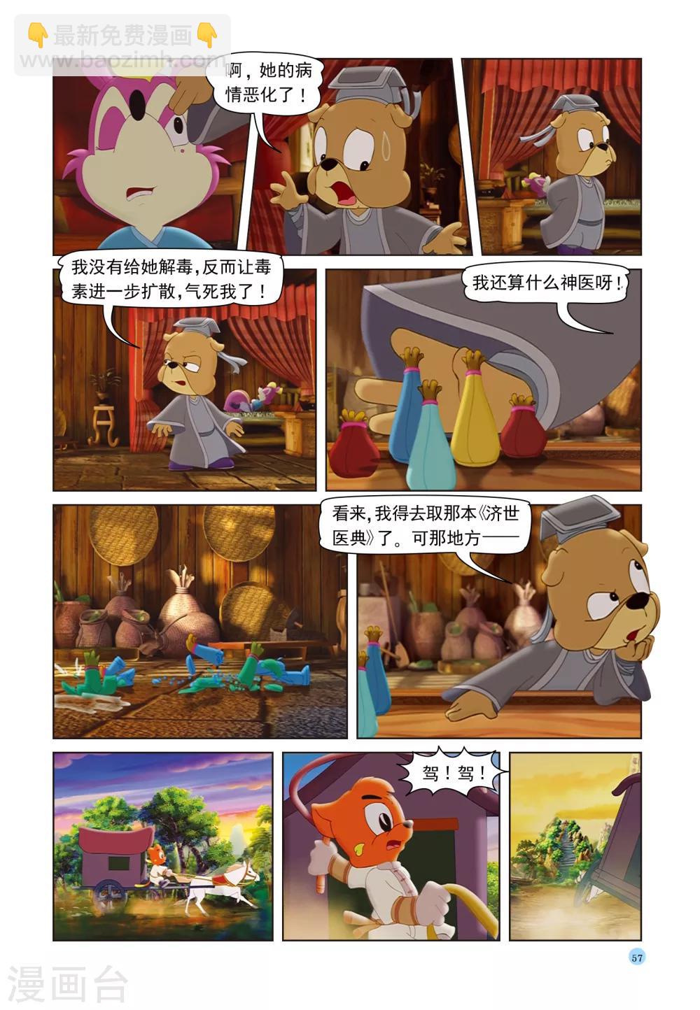 第39话 神医逗逗-第39话