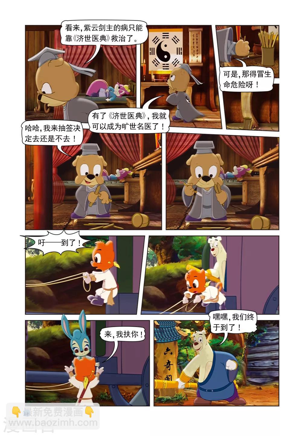 第39话 神医逗逗-第39话