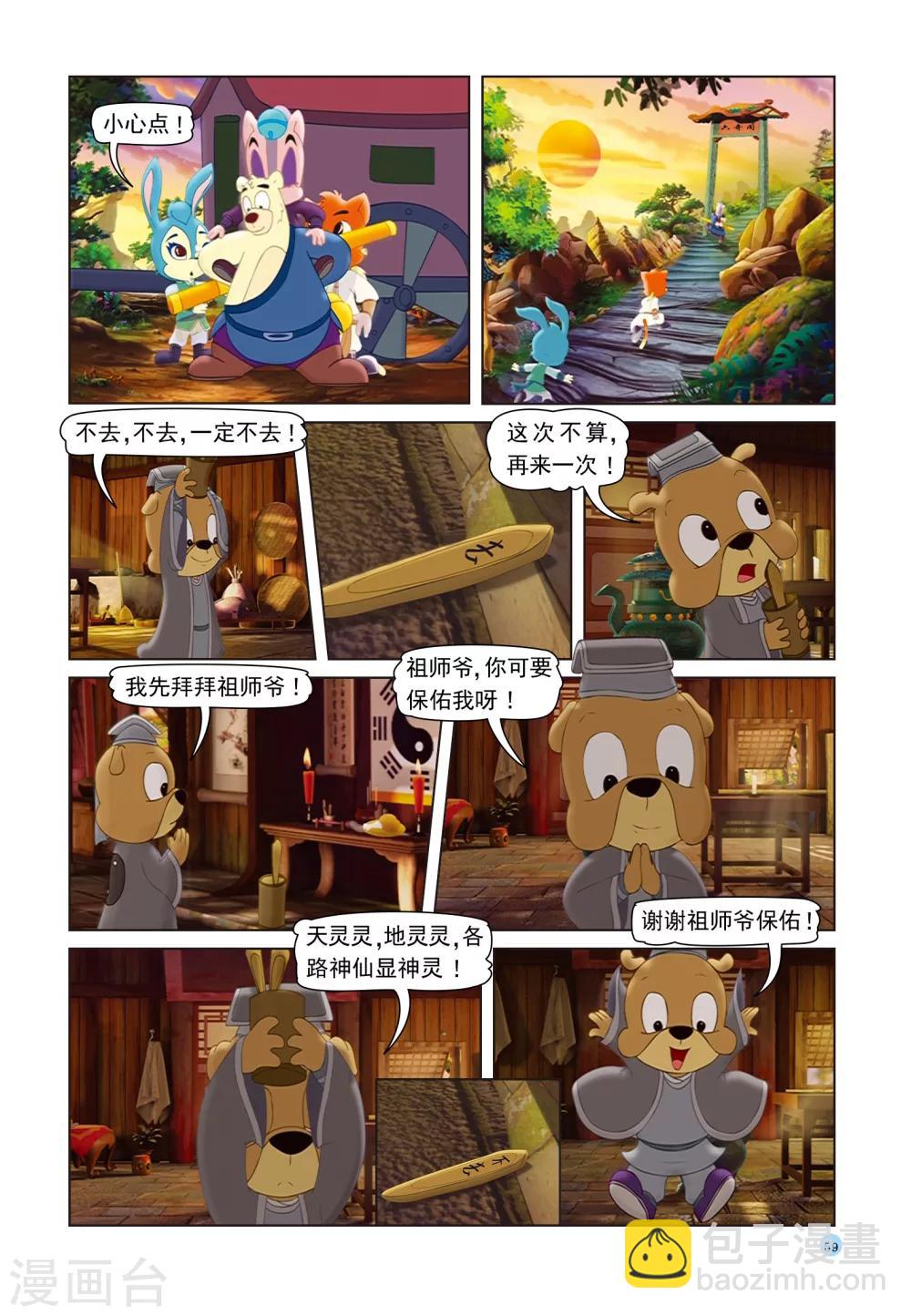 第39话 神医逗逗-第39话