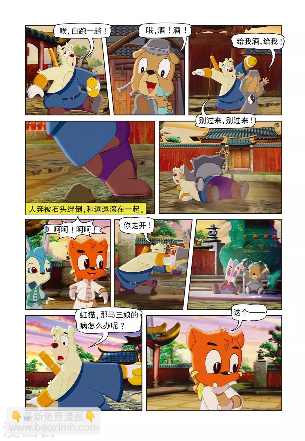 第39话 神医逗逗-第39话