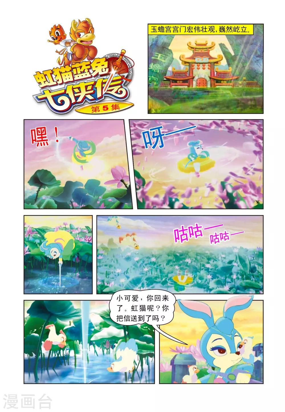 第5话 玉蟾宫-第5话