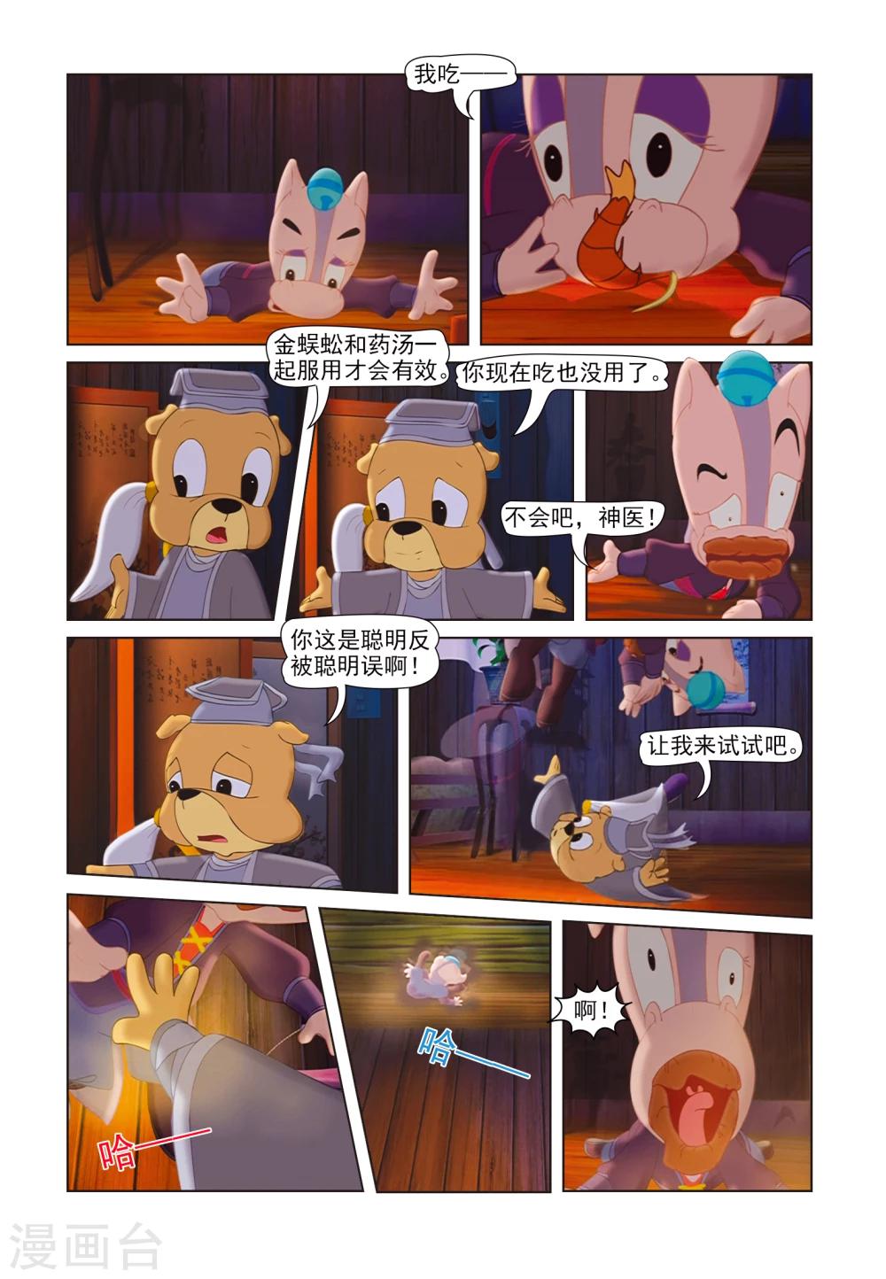 第41话 聪明反被聪明误-第41话