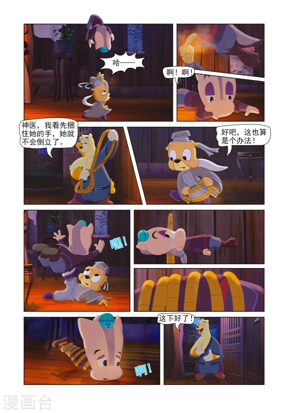 第41话 聪明反被聪明误-第41话