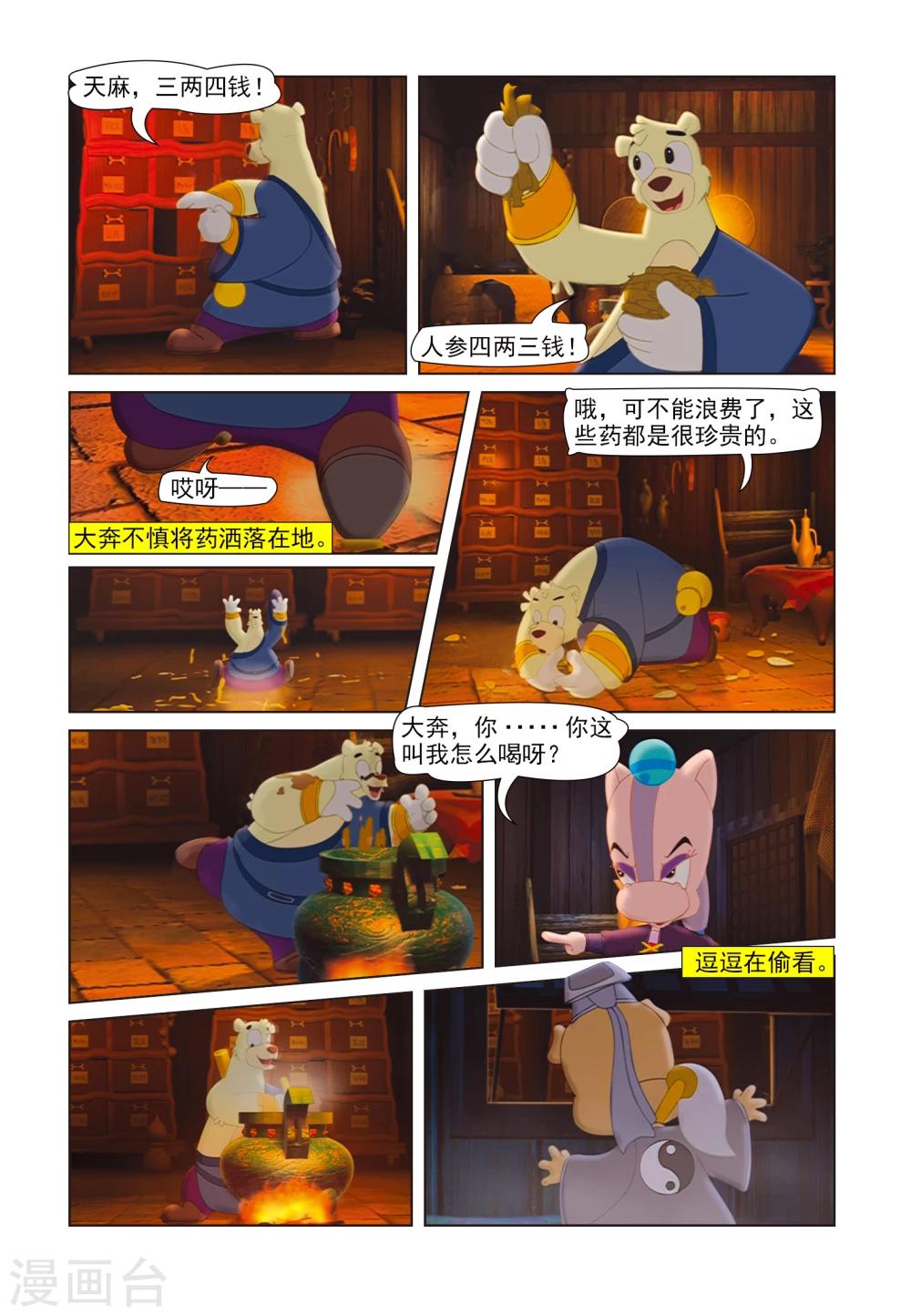 第41话 聪明反被聪明误-第41话