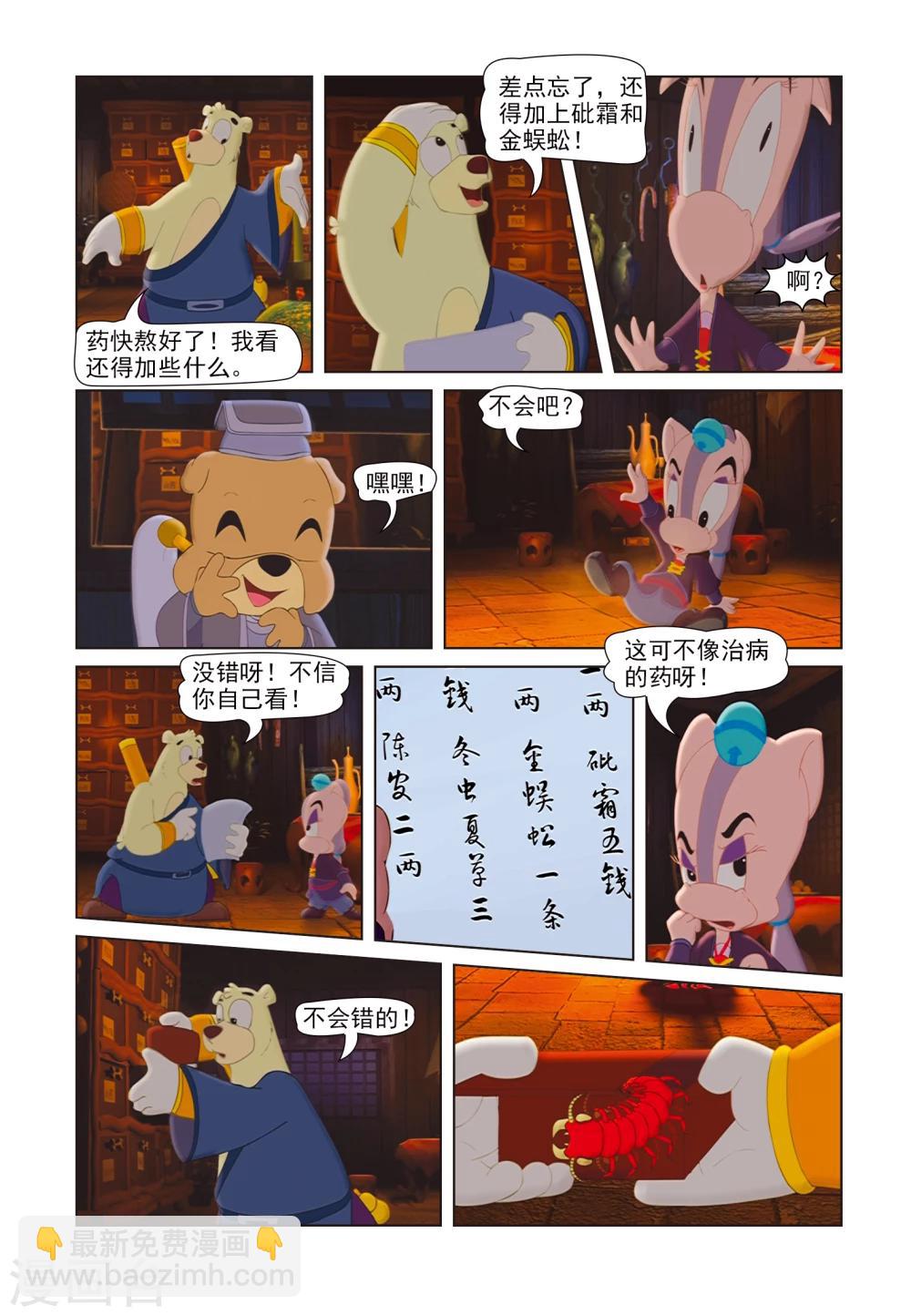 虹貓藍兔七俠傳 - 第41話 聰明反被聰明誤 - 3