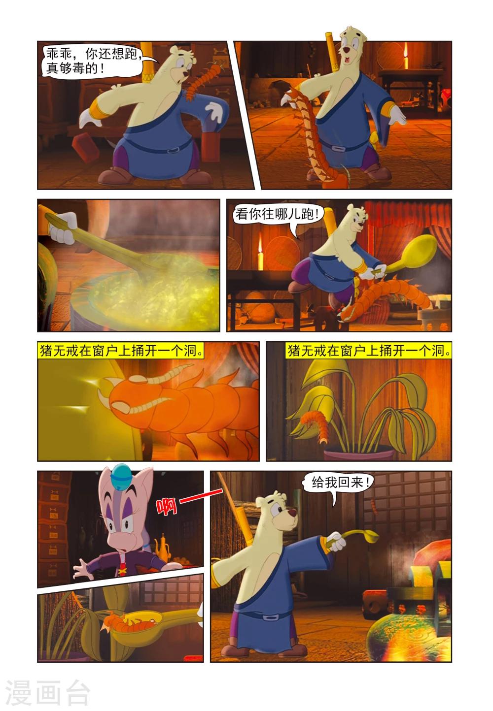 第41话 聪明反被聪明误-第41话