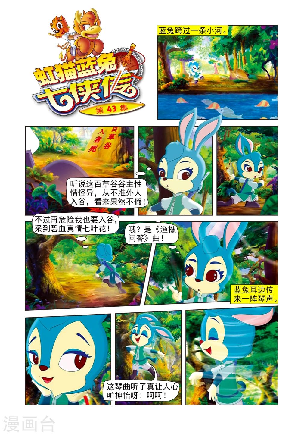 第43话 碧血真情七叶花-第43话