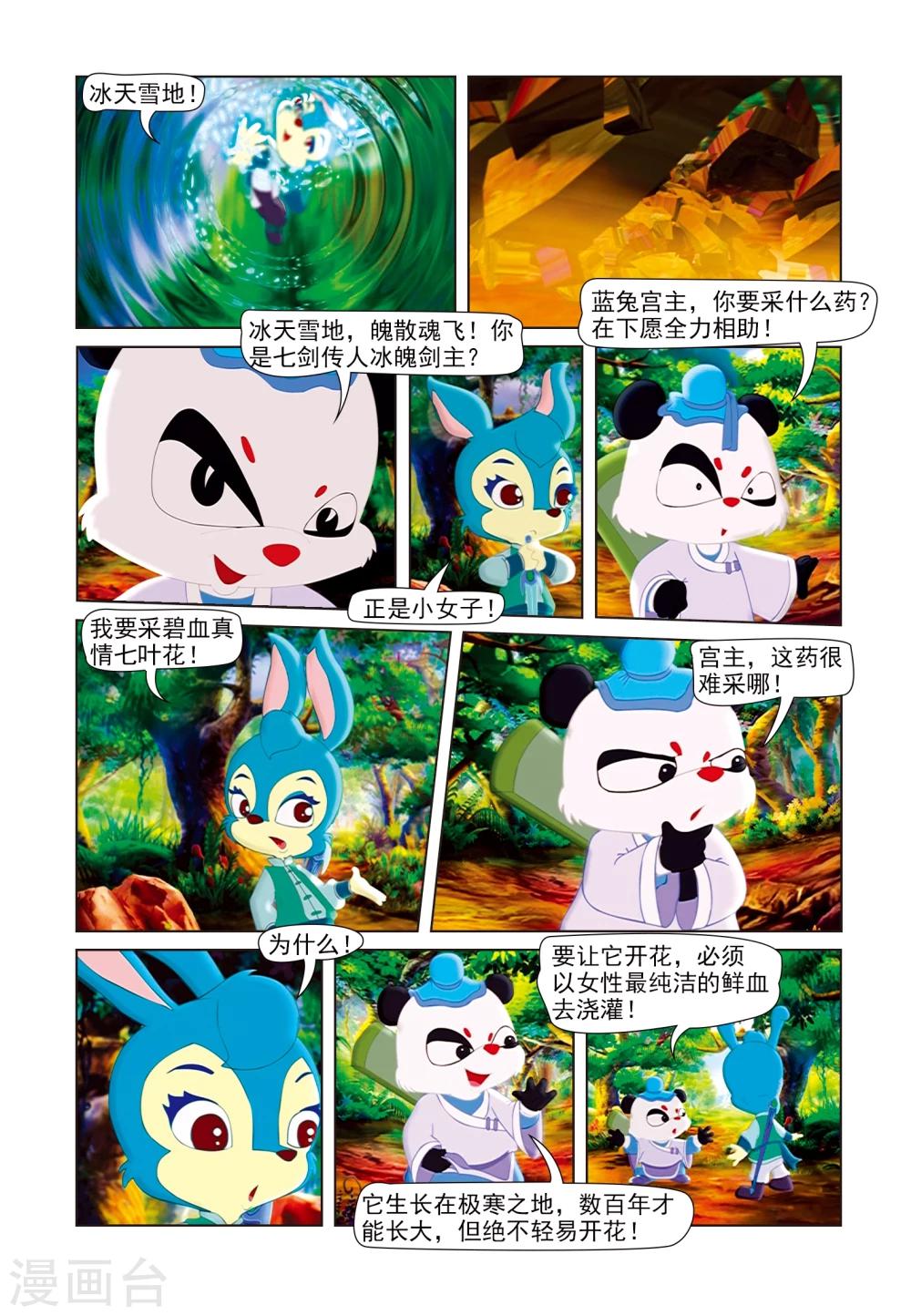 第43话 碧血真情七叶花-第43话