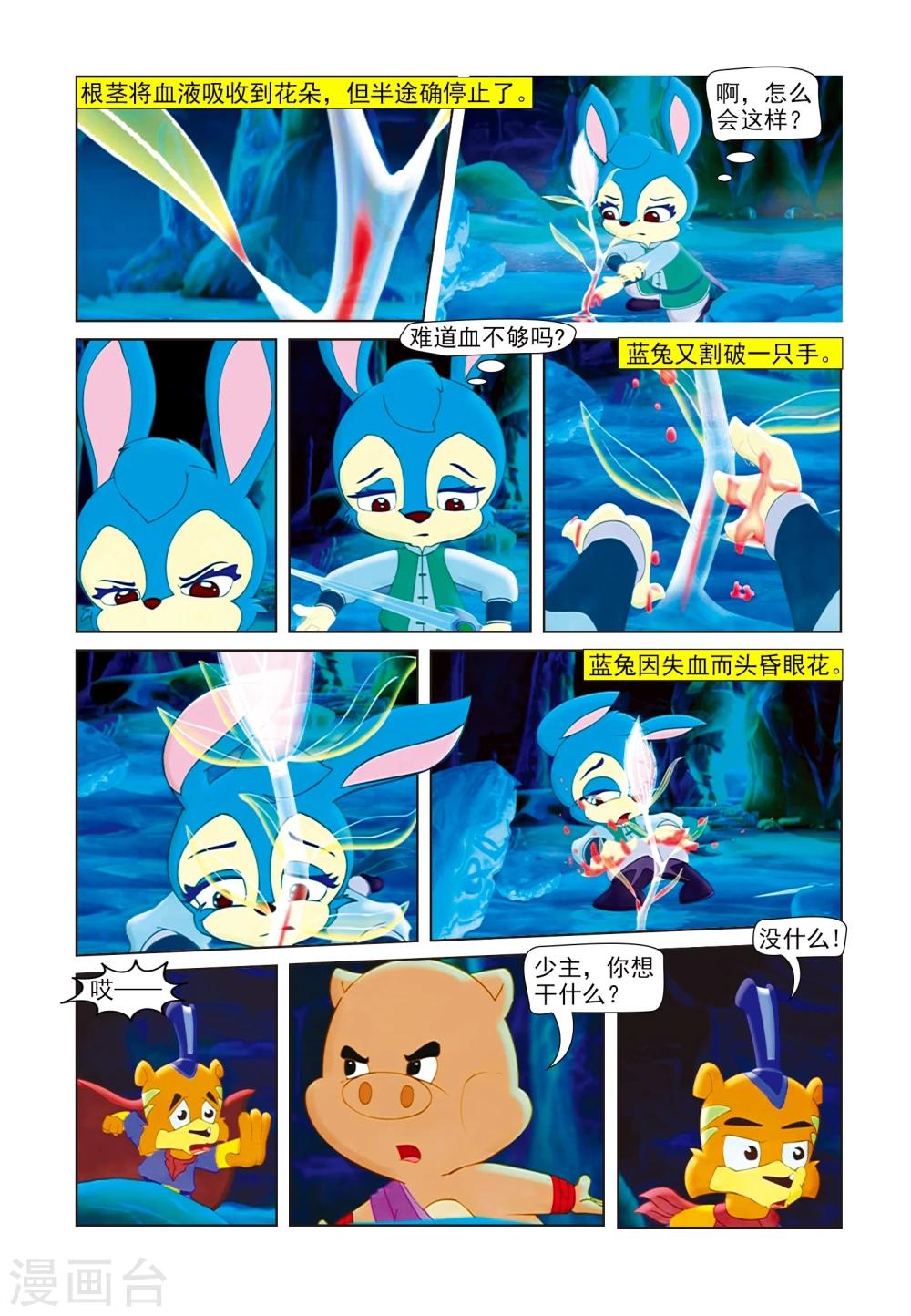 第43话 碧血真情七叶花-第43话