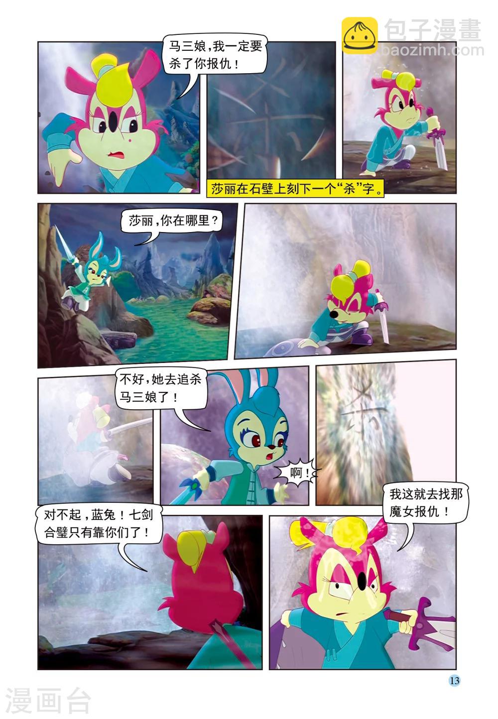 第47话 火山疗伤-第47话